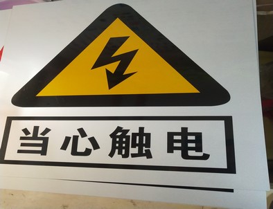 常熟电力煤矿标牌厂家